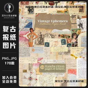 复古欧式日记笔记本信封邮票收据牛皮纸张背景PNG拼贴画美工素材