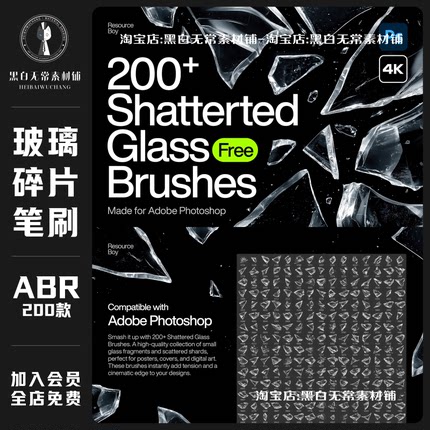 破碎玻璃碎片破损效果PS笔刷procreate画笔绘画设计饭圈美工素材