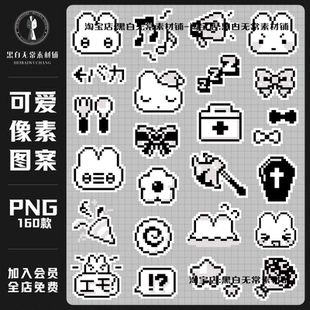 ins风卡通可爱像素风图标马赛克图案PNG免扣水印设计饭圈美工素材