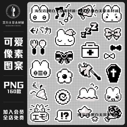 ins风卡通可爱像素风图标马赛克图案PNG免扣水印设计饭圈美工素材