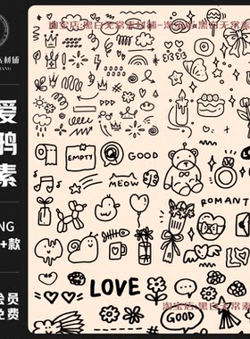 卡通可爱涂鸦元素手绘插画线条PNG免扣图片装饰元素美工设计素材