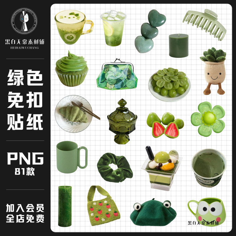 复古美式春天绿色ins风电子手账PNG免扣拼贴装饰饭圈美工设计素材