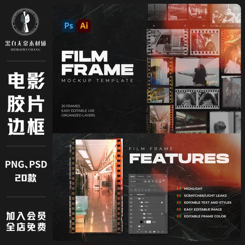 复古电影胶片边框仿旧相机胶卷照片相框纹理手账png素材图PSD模板