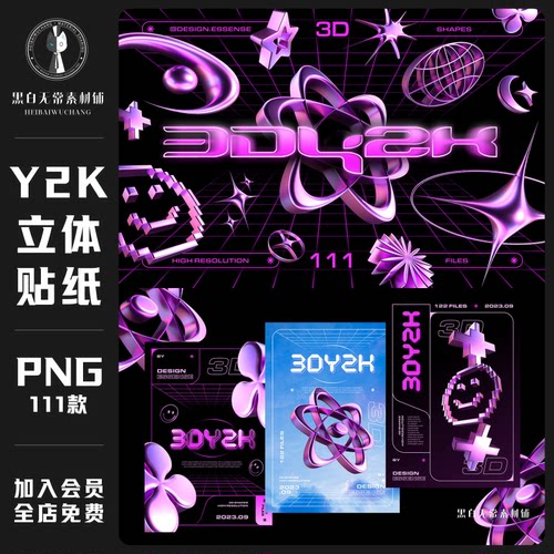 酸性复古Y2K千禧风3D立体粉色抽象几何图形图标PNG免抠设计素材包