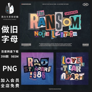 复古做旧纸张手撕裁剪英文字母数字符号电子手账png设计素材 美式