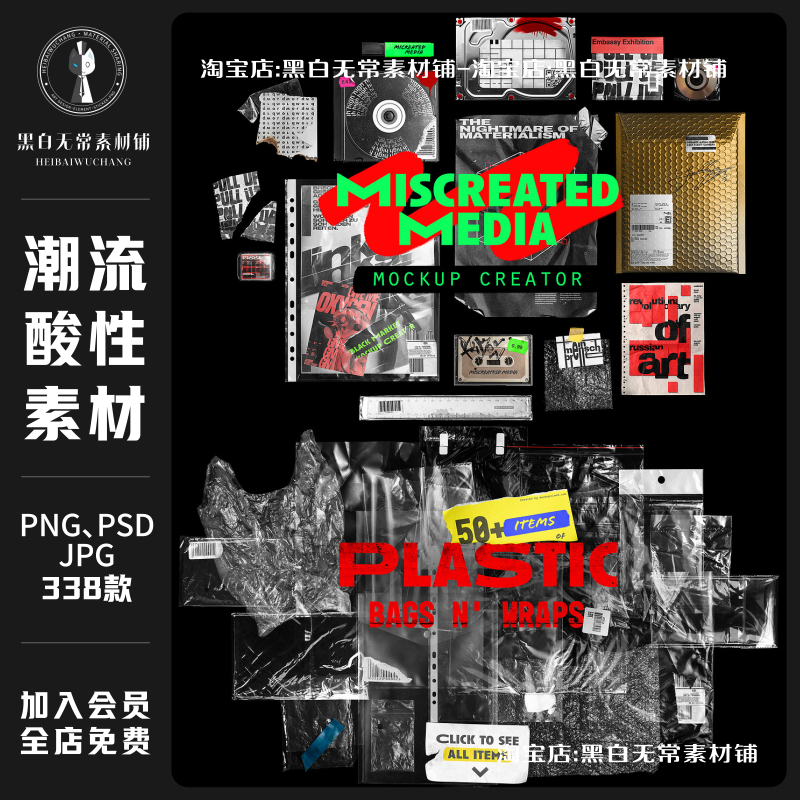 酸性艺术音乐品牌VI专辑CD包装设计保鲜膜胶带PNG撕纸PSD样机素材