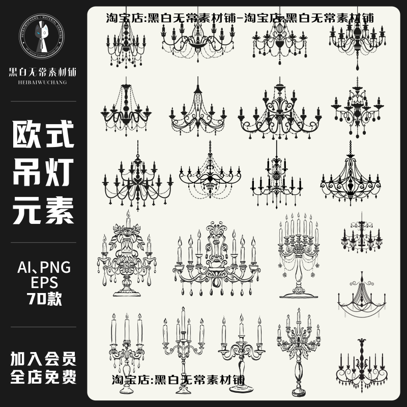 欧式吊灯烛台蜡烛装饰元素手绘插画图案水印美化PNG美工设计素材