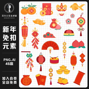 中国风传统新年春节日红包鞭炮灯笼矢量插画手账PNG免扣美工素材