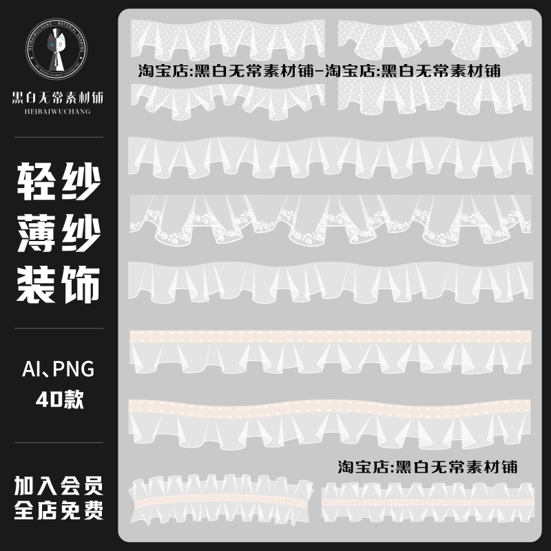 ins风薄纱轻纱蕾丝花边装饰元素手绘插画AI矢量png美工设计素材图
