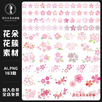 卡通手绘花卉鲜花梅花樱花瓣花朵AI矢量插画装饰元素美工素材png