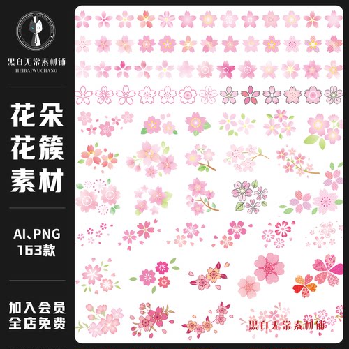 卡通手绘花卉鲜花梅花樱花瓣花朵AI矢量插画装饰元素美工素材png