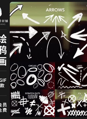 卡通手绘涂鸦线条箭头圆圈涂写图形街头嘻哈标记动画AE特效PR素材