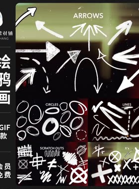 卡通手绘涂鸦线条箭头圆圈涂写图形街头嘻哈标记动画AE特效PR素材
