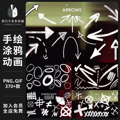 卡通手绘涂鸦线条箭头圆圈涂写图形街头嘻哈标记动画AE特效PR素材