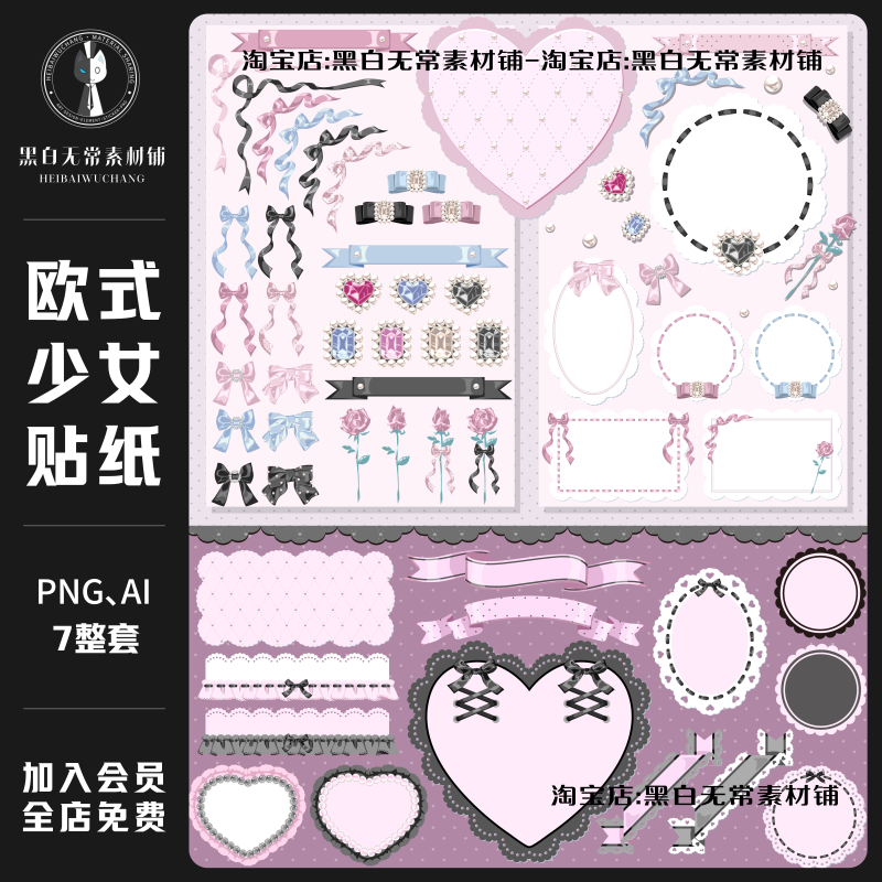可爱手绘粉色少女风花纹蕾丝边框爱心蝴蝶结丝带美化手账PNG素材,商务/设计服务,样图/效果图销售,淘宝优惠券,粉丝福利购,淘宝优惠卷
