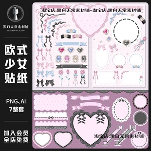 可爱手绘粉色少女风花纹蕾丝边框爱心蝴蝶结丝带美化手账PNG素材