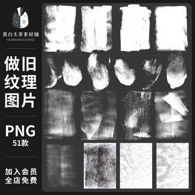 做旧复古纹理肌理划痕斑驳指纹褶皱纸张png免扣背景图ps设计素材