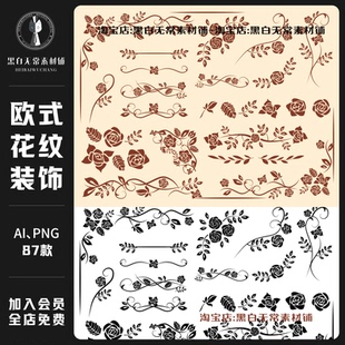 素AI矢量png免扣图美工设计素材 饰元 欧式 复古玫瑰花藤边框花纹装