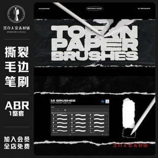 复古毛边效果撕纸撕裂边缘纸张背景PS笔刷procreate笔刷设计素材