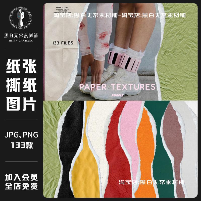 复古褶皱纸张纹理撕纸水彩画晕染jpg背景纹理图文游美工素材PNG