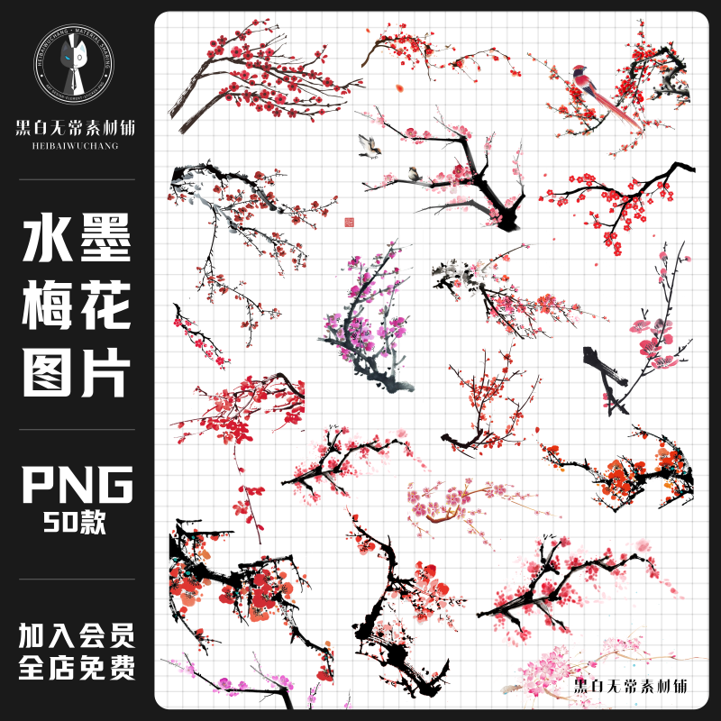 中式古典中国风腊梅古风水墨画梅花免扣图片手账美工设计素材png,商务/设计服务,样图/效果图销售,淘宝优惠券,粉丝福利购,淘宝优惠卷