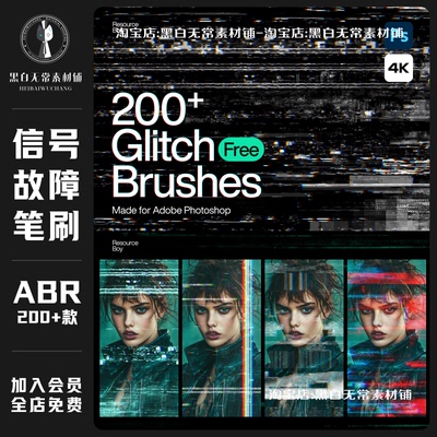科技科幻风glitch故障rgb信号不良噪点划痕ps/procreate笔刷素材
