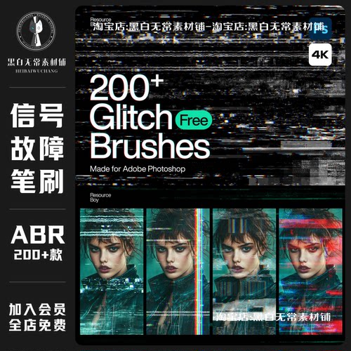 科技科幻风glitch故障rgb信号不良噪点划痕ps/procreate笔刷素材