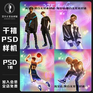 复古酸性艺术千禧风y2k渐变弥散梦幻psd智能贴图样机模板美工素材