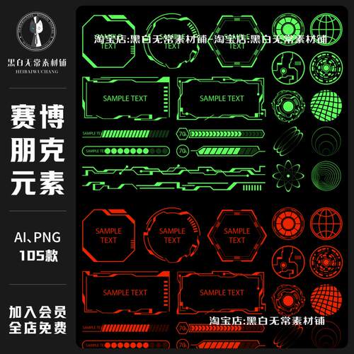 科技未来科幻赛博朋克边框机能HUD装饰元素AI矢量PNG免扣美工素材