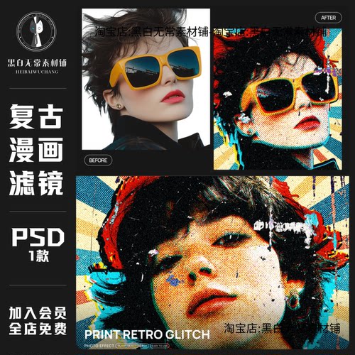 复古故障失真漫画半色调印刷美学人像照片修图ps特效滤镜样机素材
