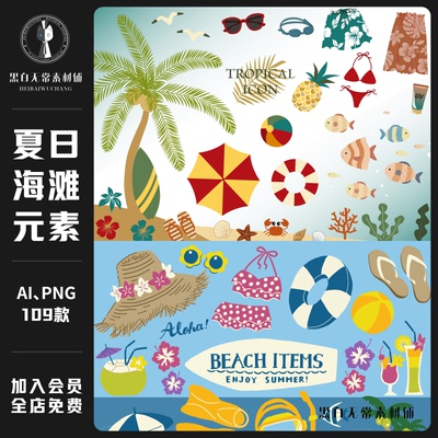 可爱卡通手绘夏日夏季夏天海边沙滩手账PNG免扣元素饭圈美工素材