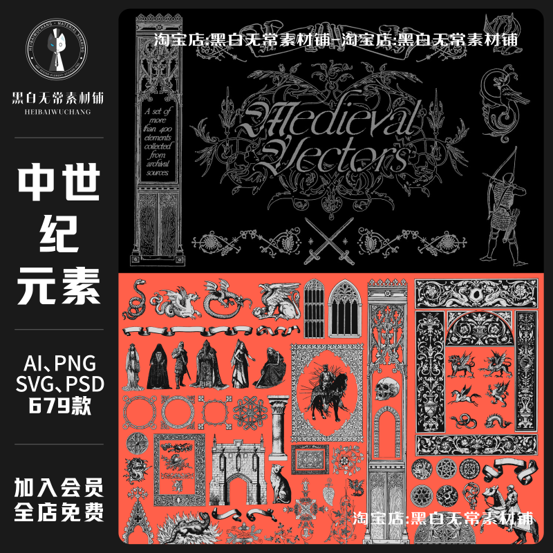 复古欧式华丽暗黑中世纪欧洲骑士手抄本版画建筑矢量PNG美工素材,商务/设计服务,样图/效果图销售,淘宝优惠券,粉丝福利购,淘宝优惠卷