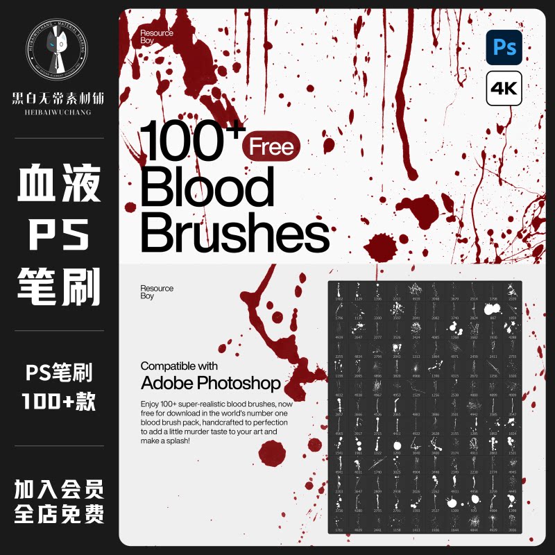 红色血液飞溅血渍血迹流淌流血喷溅ps笔刷格式饭圈美工设计素材包