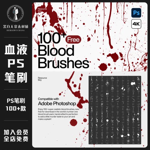 红色血液飞溅血渍血迹流淌流血喷溅ps笔刷格式饭圈美工设计素材包
