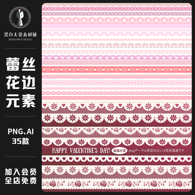 粉色甜美少女芭蕾风花纹蕾丝花边丝带电子手账PNG/AI饭圈美工素材
