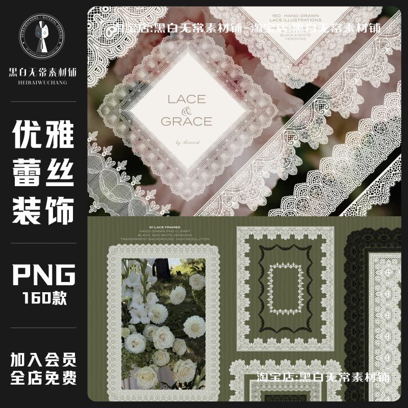复古优雅婚礼请柬编织花边镂空蕾丝边框花纹png免扣美工设计素材