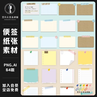 饰贴纸手账PNG免扣素材 卡通手绘纸张作业便签本线圈本胶带别针装