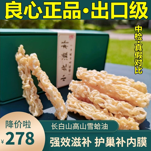 Снежный нефтяной линия северо -восточной лесной лягушки нефть 20 грамм длинного -Байшан Специальная подарочная коробка Жоба нефтяной пост -пост -продукт сокровище