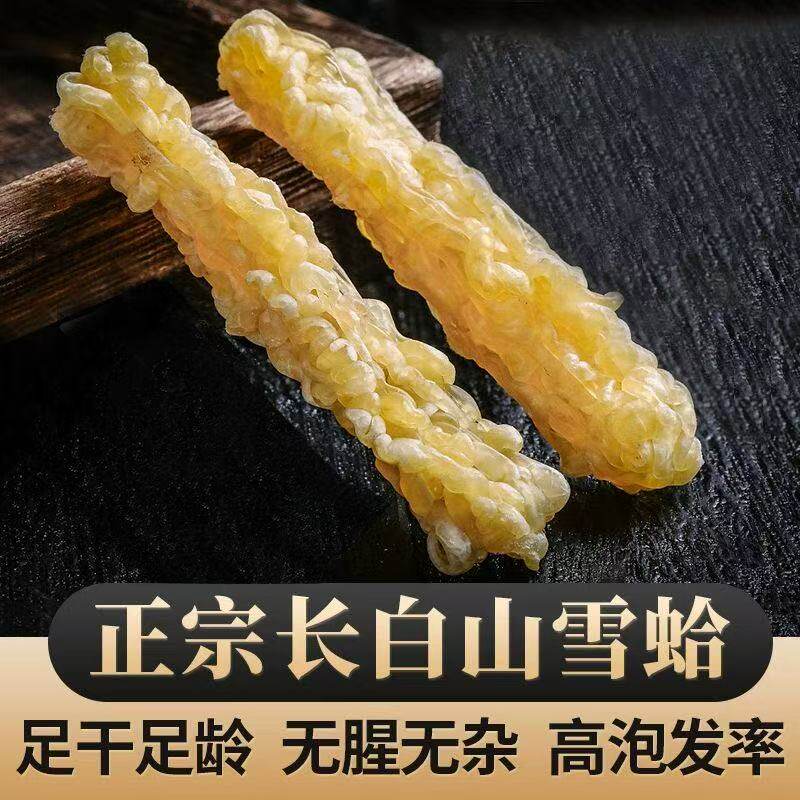 东北吉林长白山雪蛤正宗雪蛤油足干无腥高泡发率滋补品蛤蟆联体油