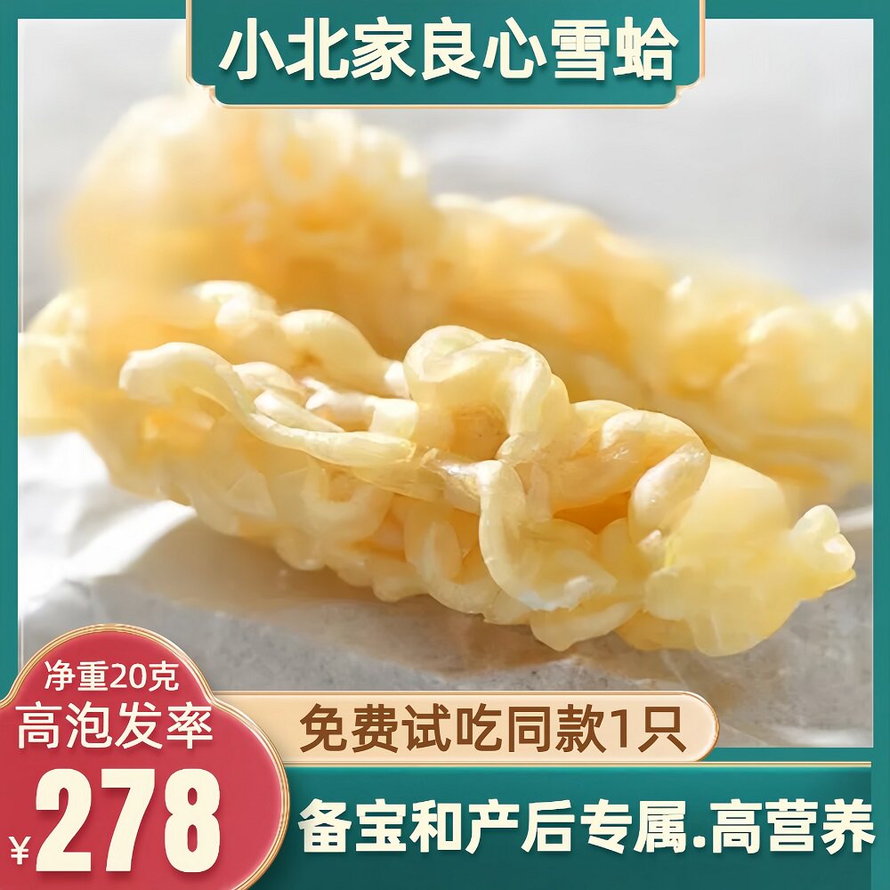 正宗雪蛤油线油20g长白山特级正品雪哈油林蛙油东北雪蛤干同仁堂