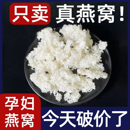 7A溯源燕窝碎官方正品孕妇级