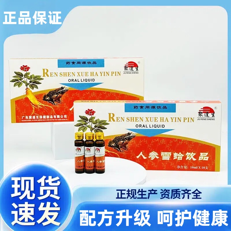 人参雪蛤口服液正宗中老年人更年期送礼佳品长白山雪哈10ml*10支