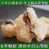 长白山雪蛤油特级优质雪蛤油东北林蛙油正品 雪蛤油干货20g送20g
