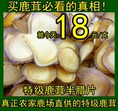 东北梅花鹿鹿茸片礼盒半蜡片正品 头茬干片10g正宗泡酒特级半腊片