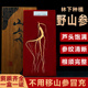 正宗野山参礼盒东北长白山人参野山参国检一等50年林下参泡酒煲汤