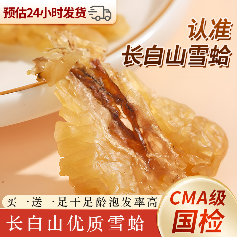 买20g送20g长白山雪蛤油正品块油