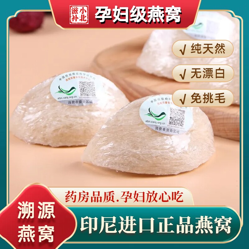 印尼燕窝溯源码干燕盏30g精装旗舰店正品干挑金丝燕盏孕妇燕窝