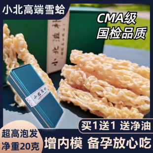 雪蛤线油长白山雪蛤油20g正品 林蛙油吉林6年东北雪哈膏小产备宝