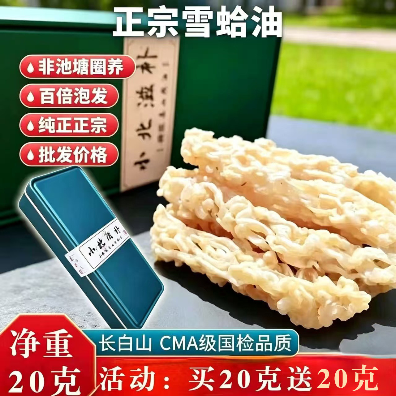 雪蛤油林蛙油联体正品东北吉林蛤蟆油长白山雪蛤油足干炖木瓜炖汤