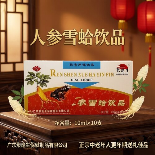 人参雪蛤口服液10ml*10支*1盒